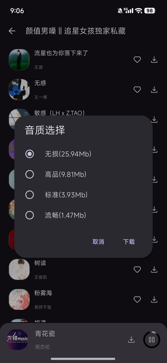 星语音乐app