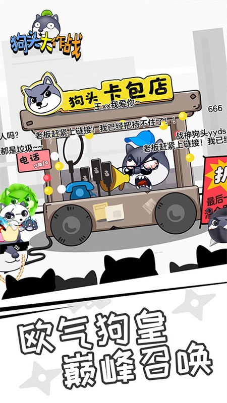 狗头大作战手机版下载