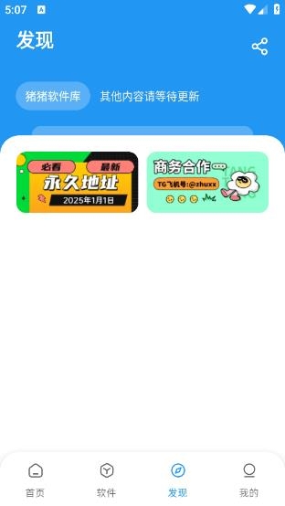 猪猪软件库最新版下载