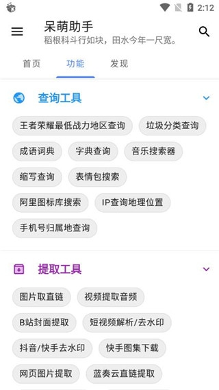 呆萌助手app