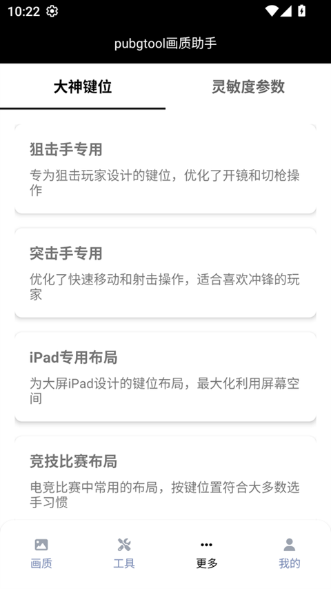 pubg画质助手120帧官方版