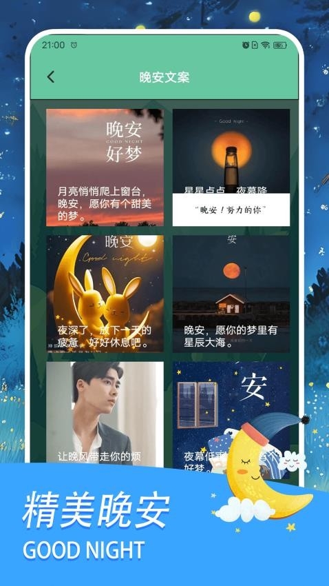 晚安森林播放器手机版下载