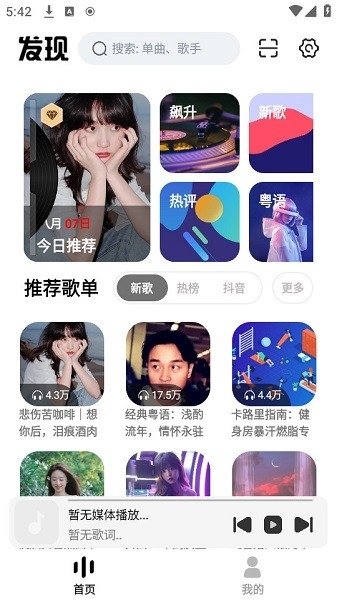 云母音乐免费下载安装