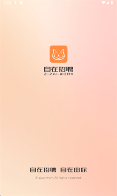 自在招聘下载app