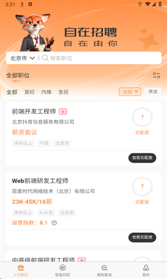 自在招聘下载app
