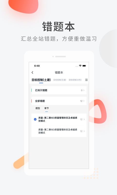 快题库app官方下载