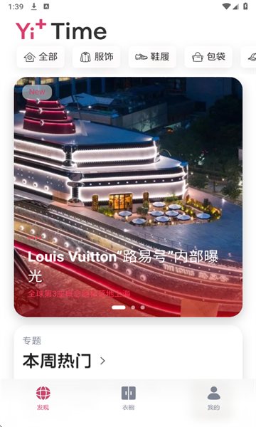 一目衣橱下载app