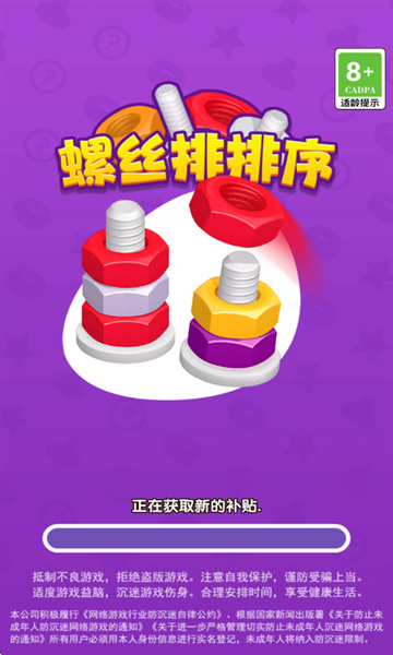 螺丝排排序安卓版