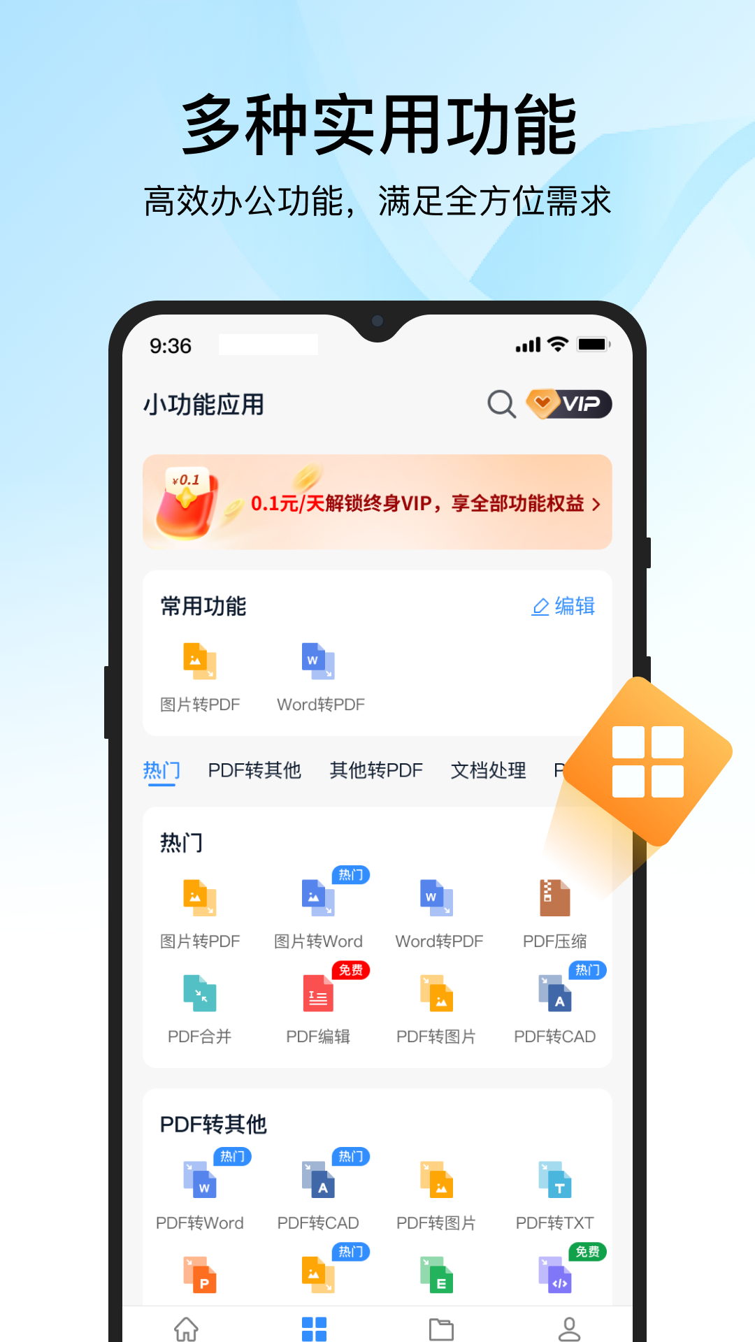 迅捷PDF转换器下载手机版