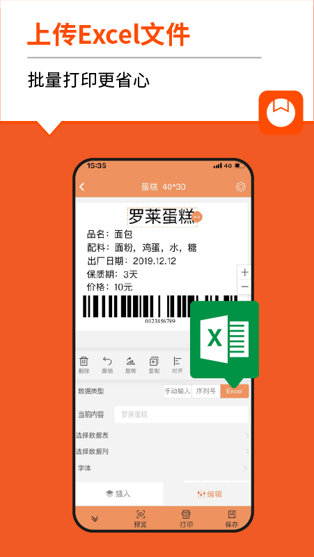 番茄标签打印机app