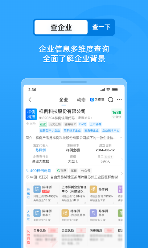 企查查下载安装app