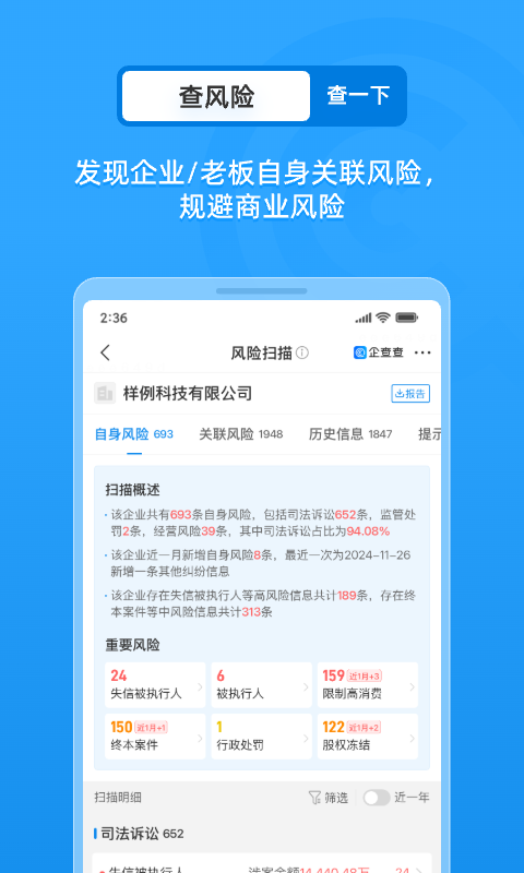 企查查下载安装app