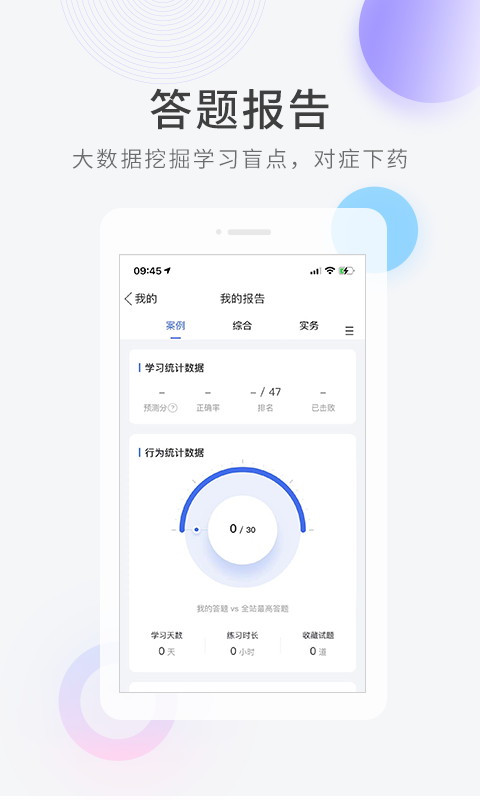 快题库app官方下载