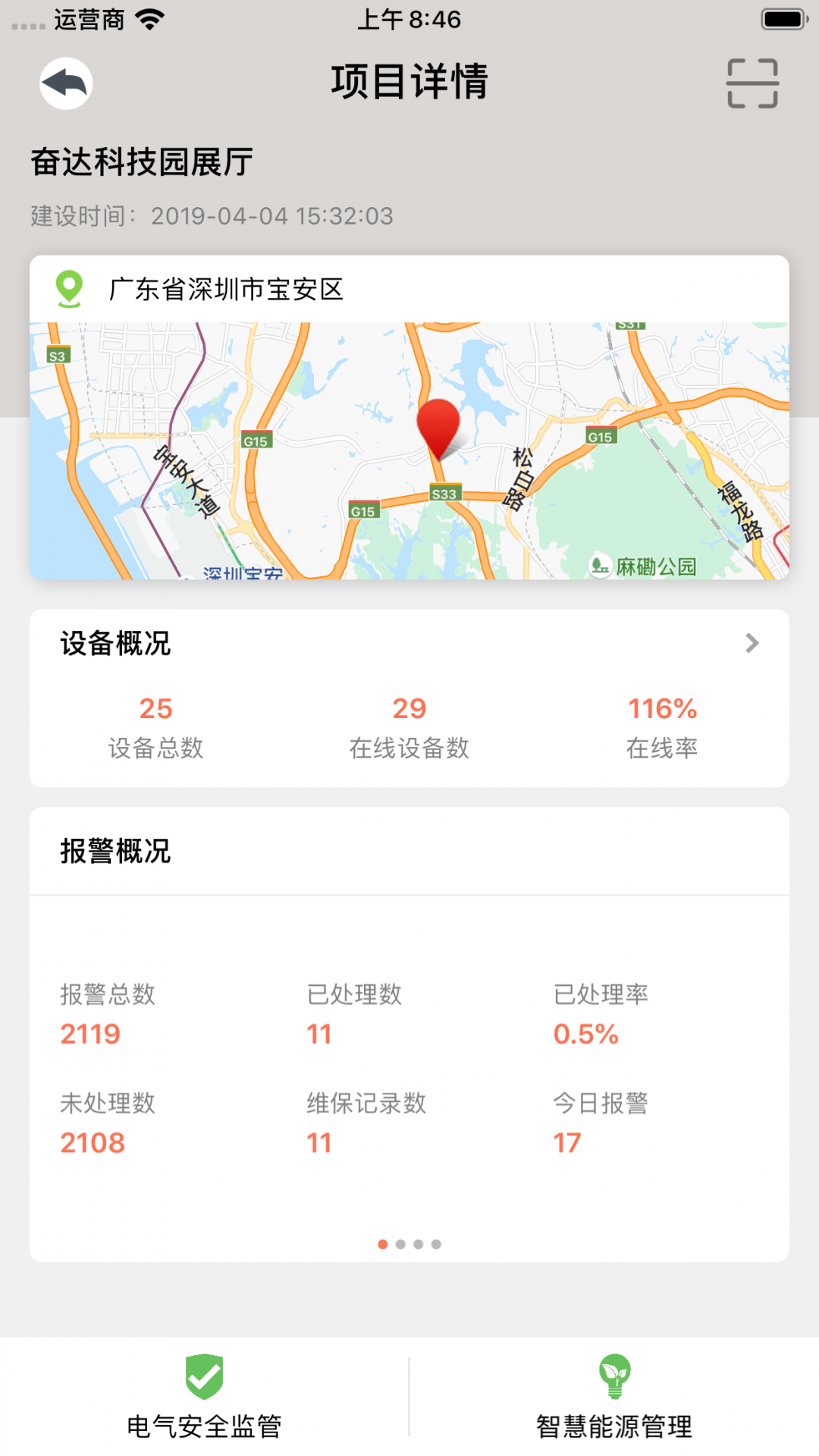 智慧用电手机app