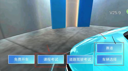 驾驶课模拟手机版下载