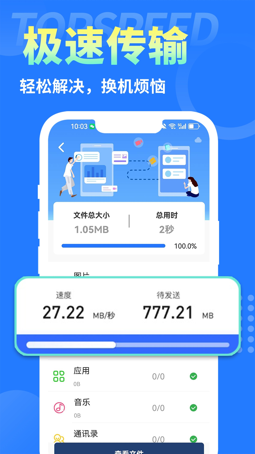 手机克隆互传换机助手下载