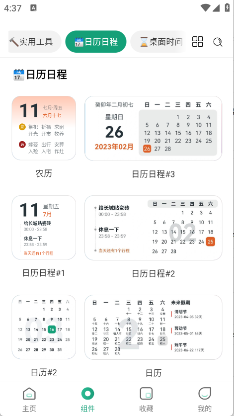 万象小组件下载官网版