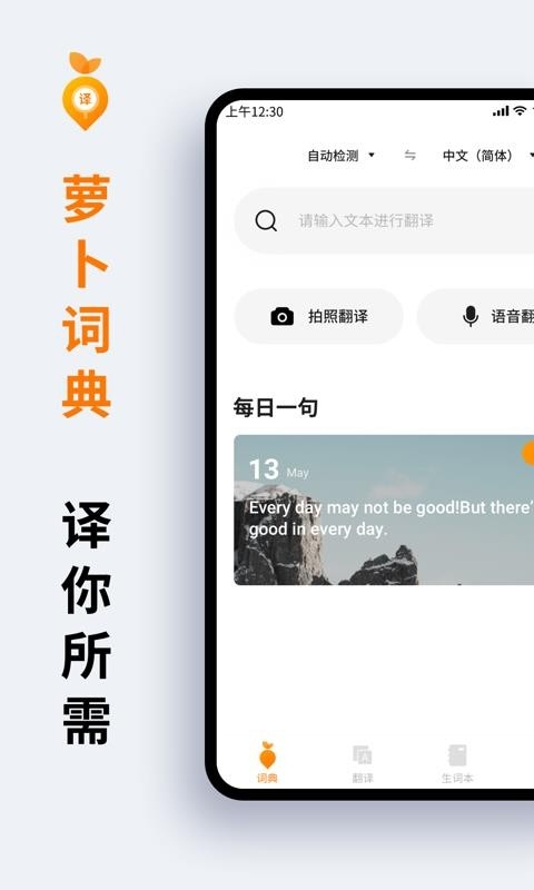 萝卜词典下载安装app