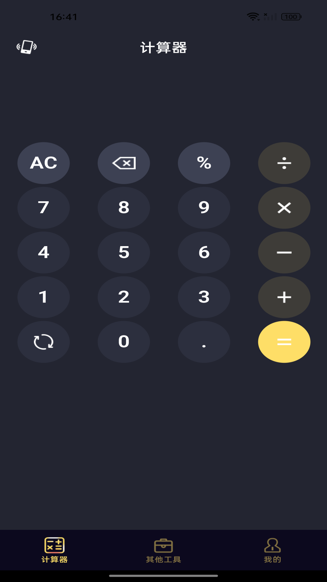 免费超级计算器下载