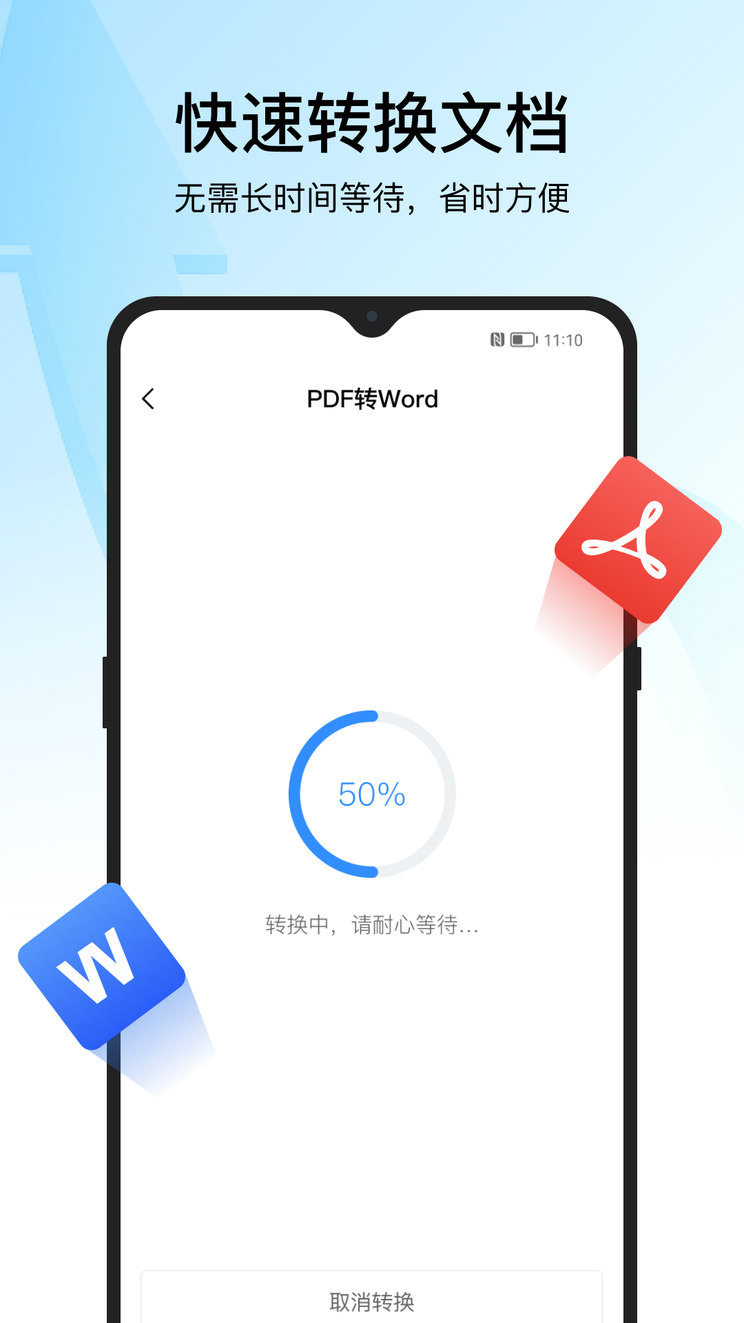 迅捷PDF转换器下载手机版