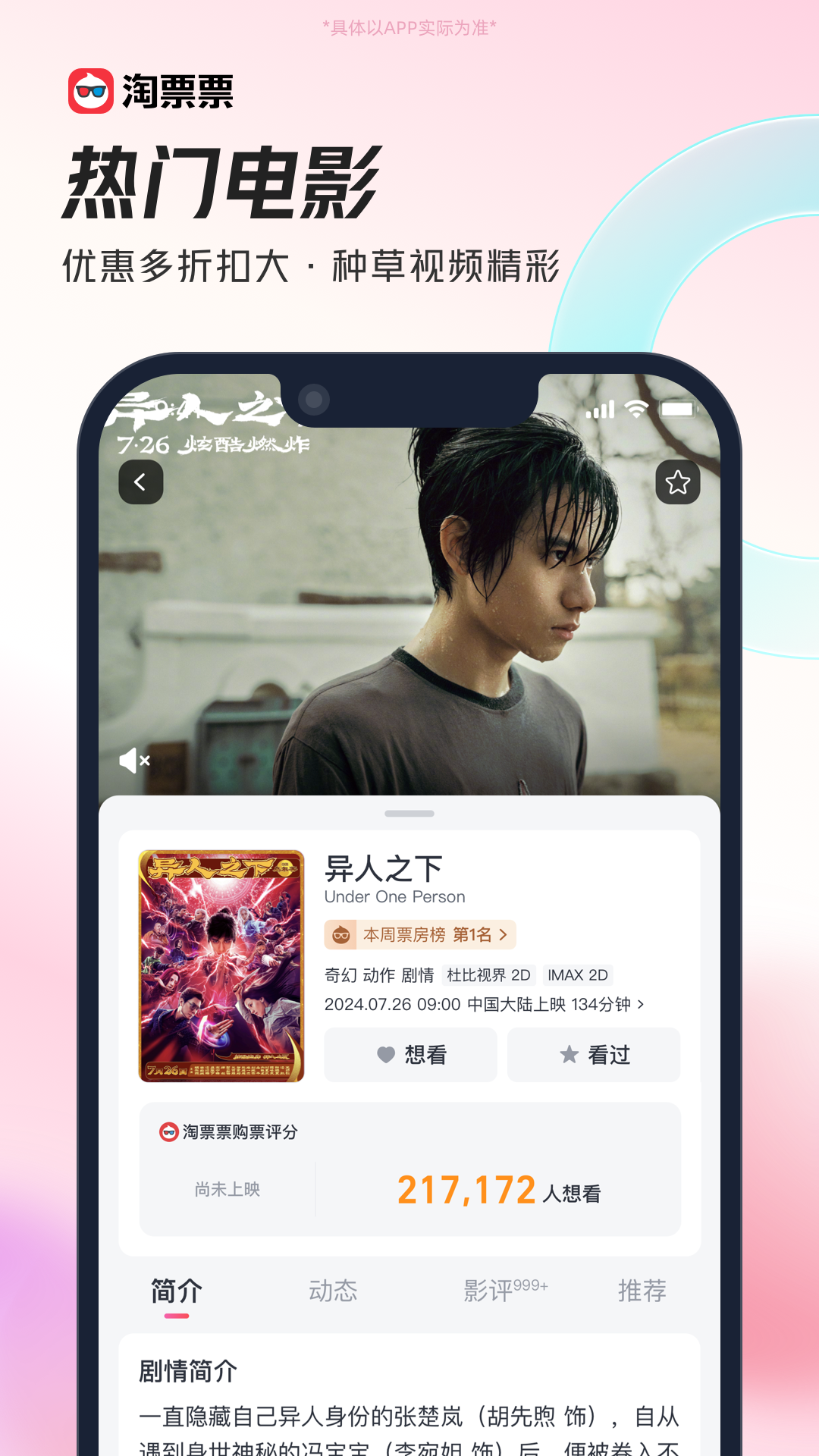 淘票票app官网下载
