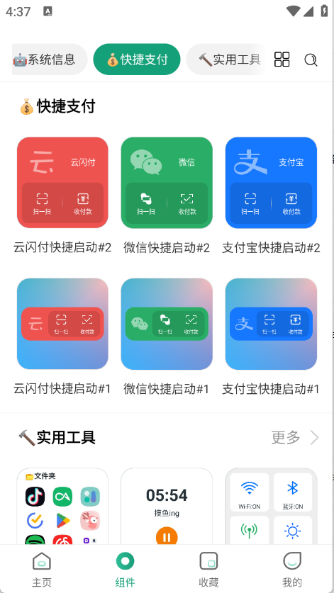万象小组件下载官网版
