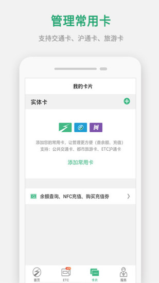 上海交通卡app官方下载最新版