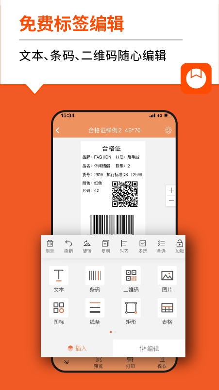 番茄标签打印机app