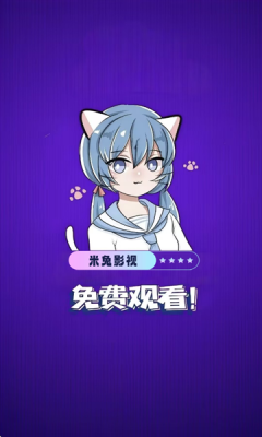 米兔影视app官方版下载