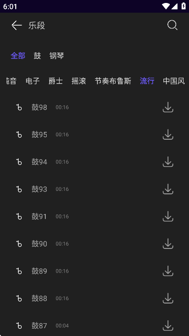 爱剪辑音频app手机版下载