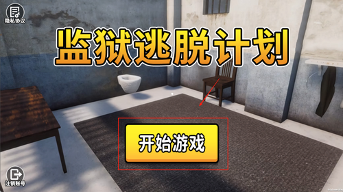 监狱逃脱计划手机版下载