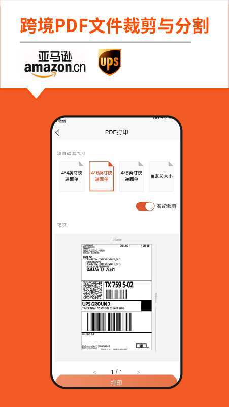 番茄标签打印机app