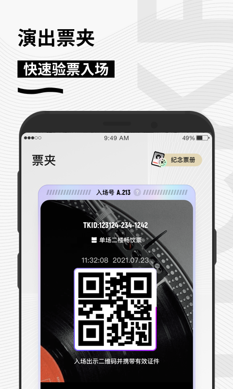 秀动网官网订票app下载