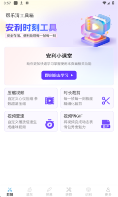 帮乐清工具箱下载安装最新版