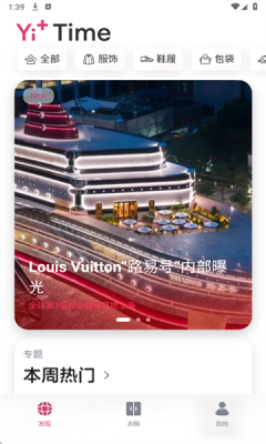 一目衣橱下载app