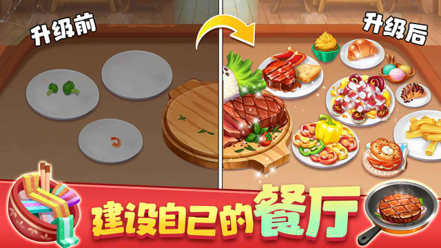 梦幻美食屋下载安装手机版