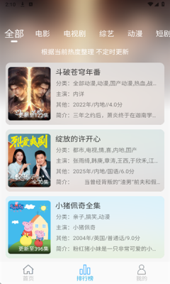 米兔影视app官方版下载