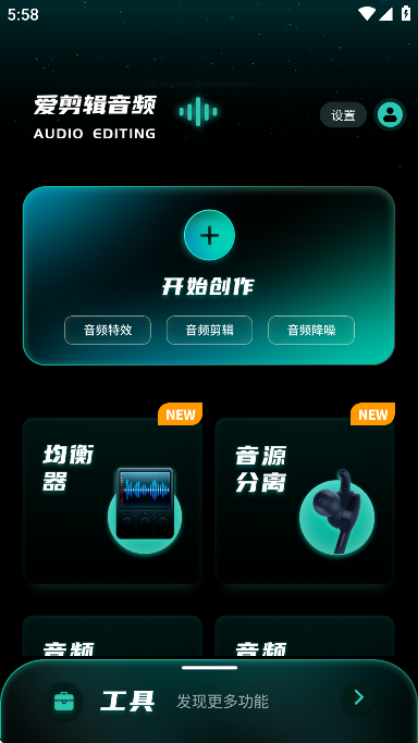 爱剪辑音频app手机版下载