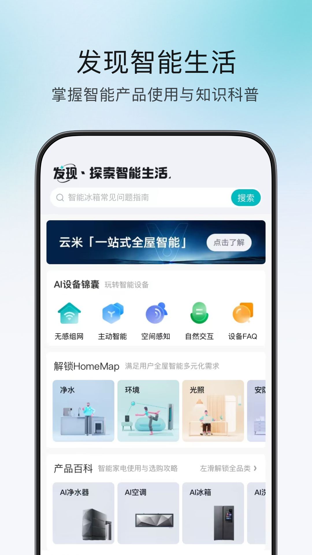 云米智联app官方下载最新版