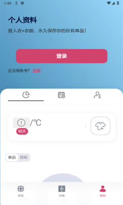 一目衣橱下载app