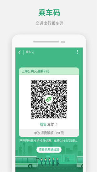 上海交通卡app官方下载最新版