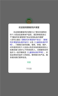 粟氧同步课堂官方版最新版