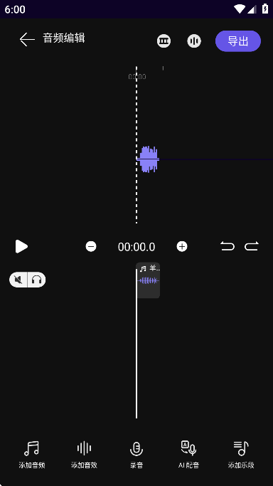 爱剪辑音频app手机版下载