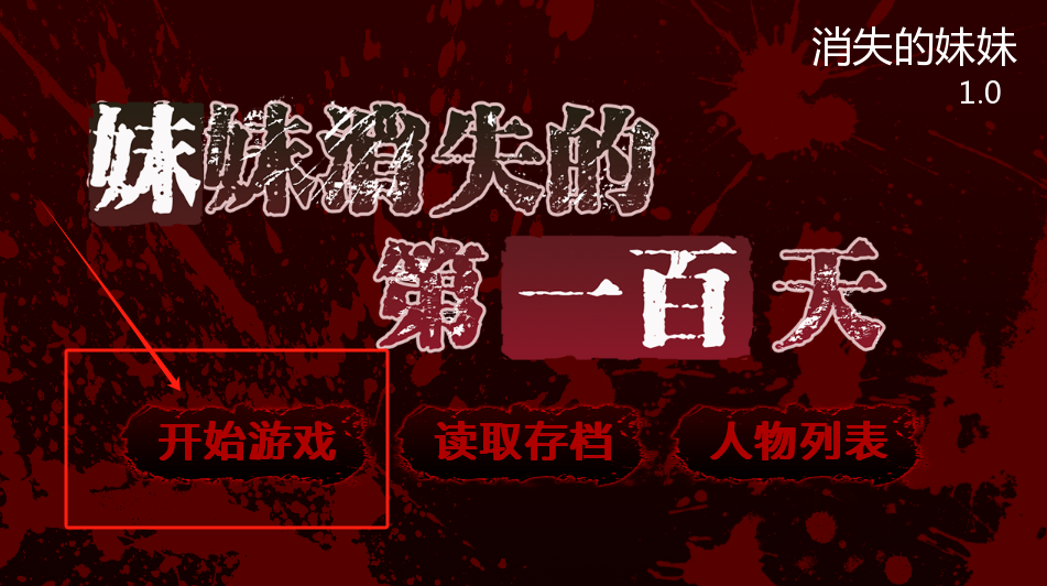 消失的妹妹手机版下载