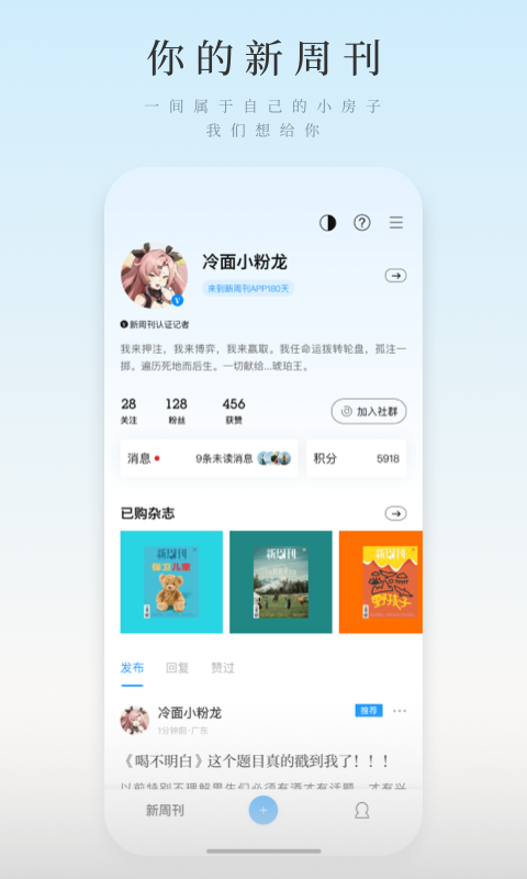 新周刊app安卓版