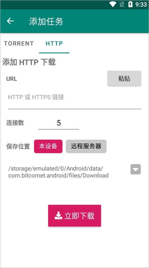 比特彗星安卓中文版
