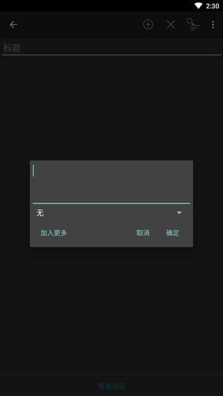 简易记事本app