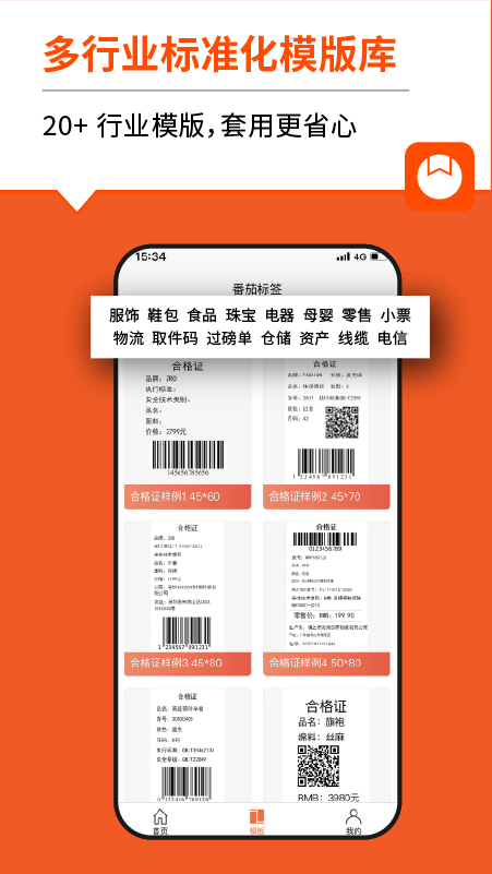番茄标签打印机app