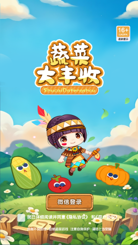 蔬菜大丰收下载app