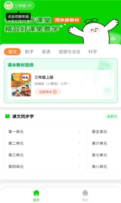 粟氧同步课堂官方版最新版